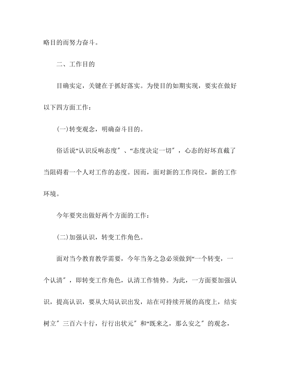 2023年教师个人度教学工作计划格式.docx_第2页