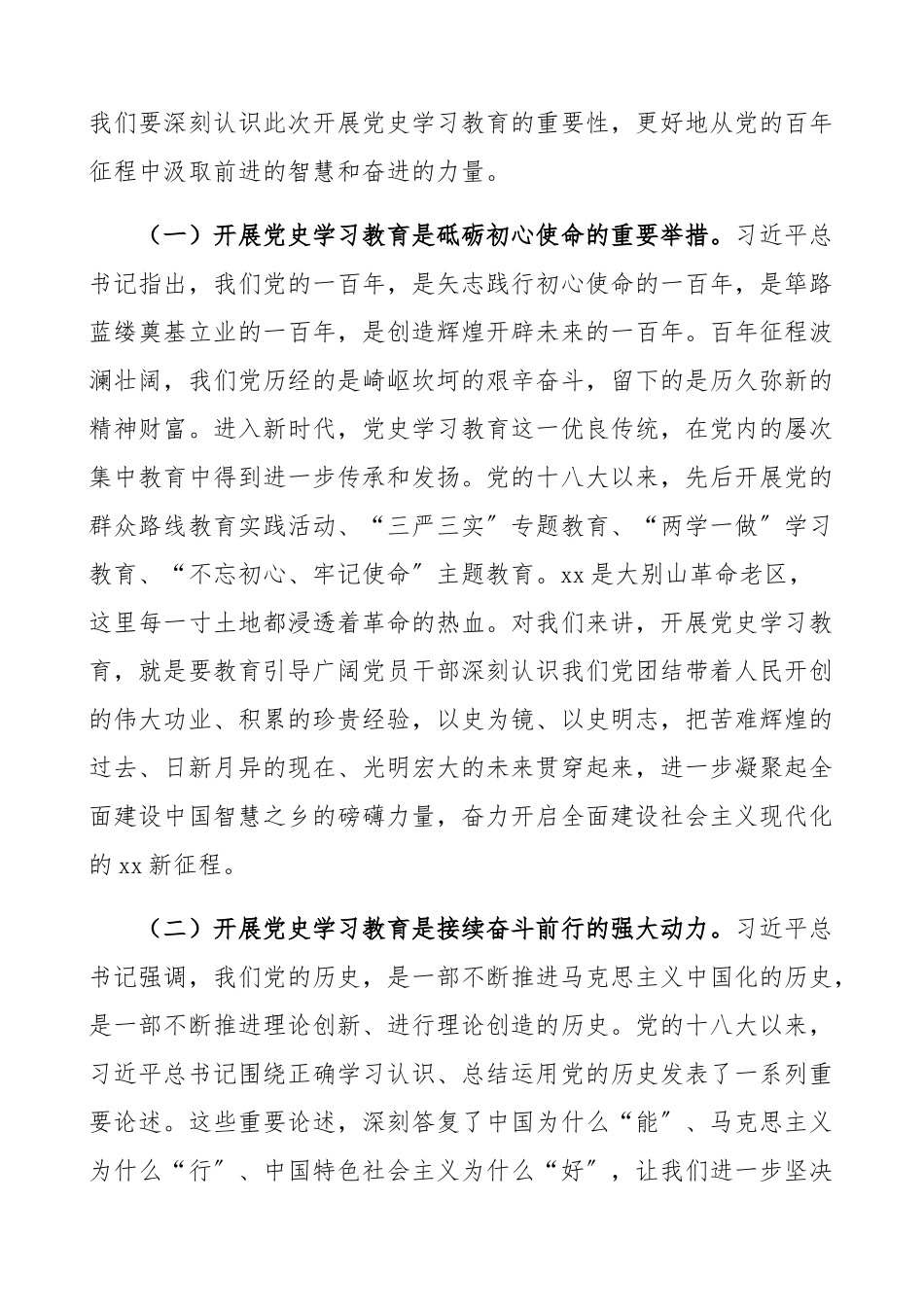 在2023年全局党史学习教育动员部署大会上的讲话领导讲话.docx_第2页