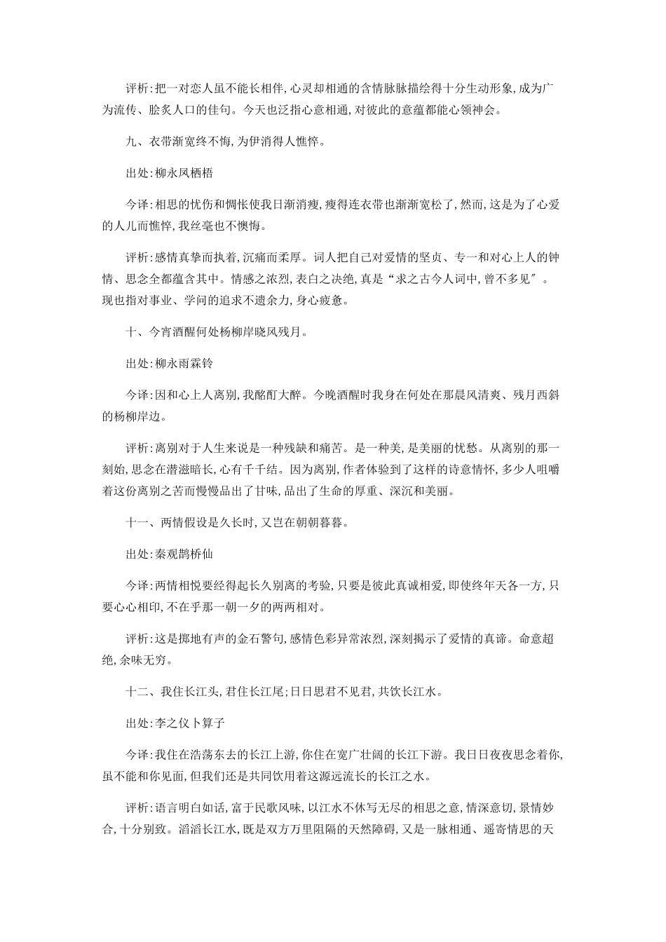 2023年执子之手与子偕老.docx_第3页