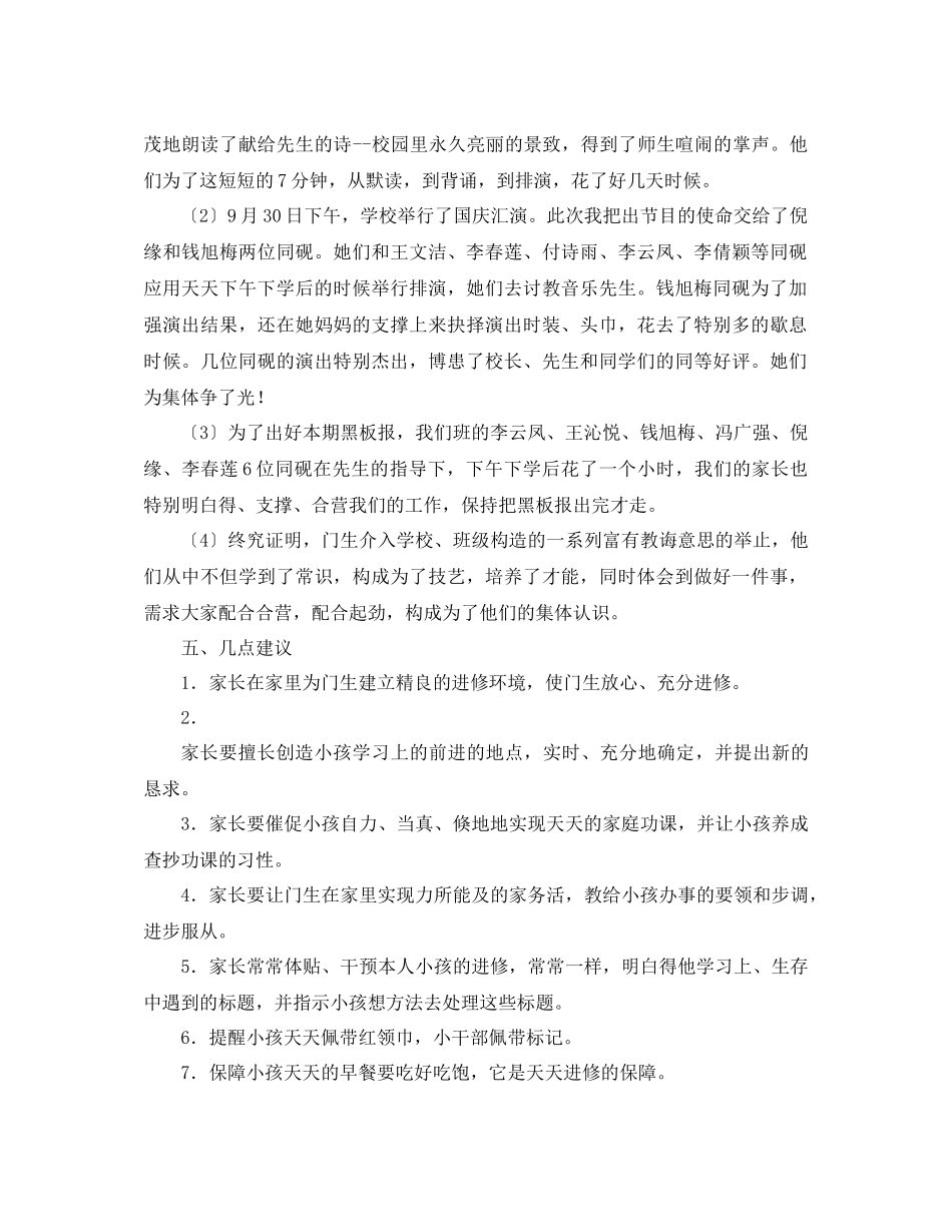 2023年班主任家长会发言稿1.docx_第3页