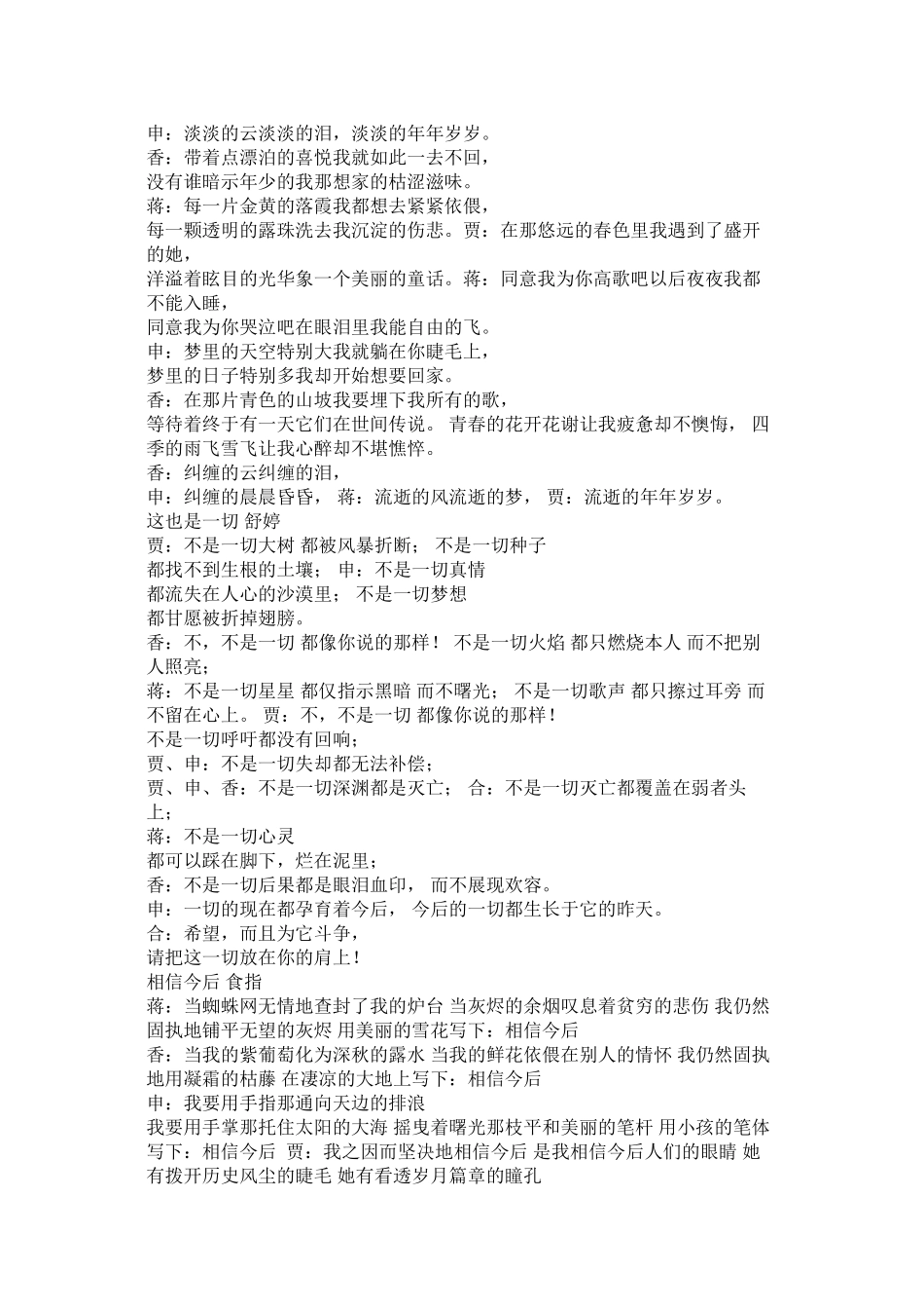 2023年梦想的朗诵稿2篇.docx_第2页