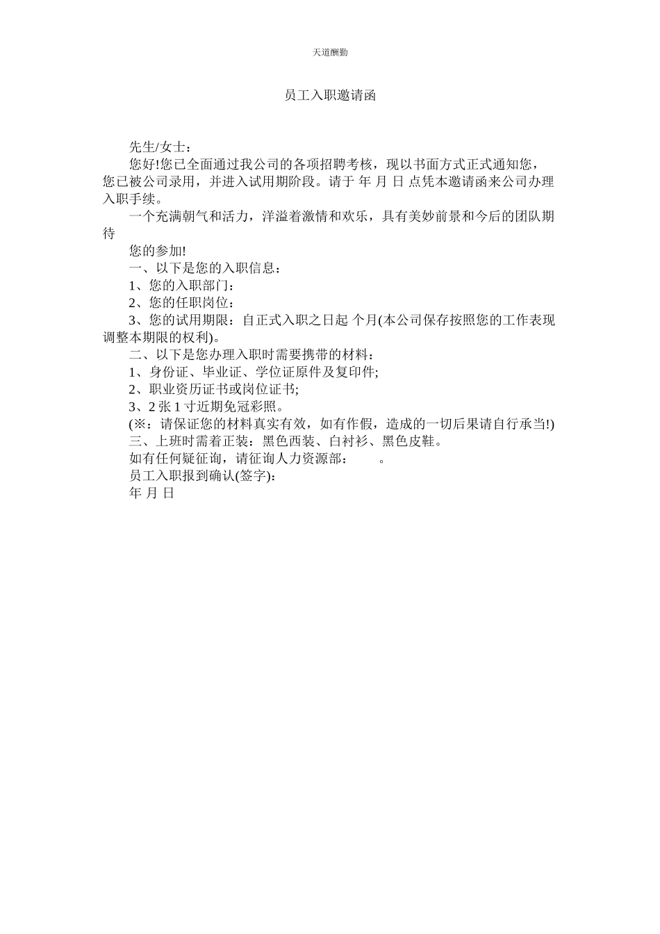 2023年员工入ۥ职邀请函.docx_第1页