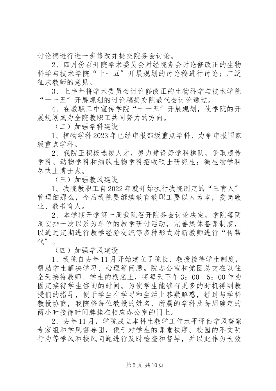 2023年生物学院党员先进性教育“回头看”工作总结.docx_第2页