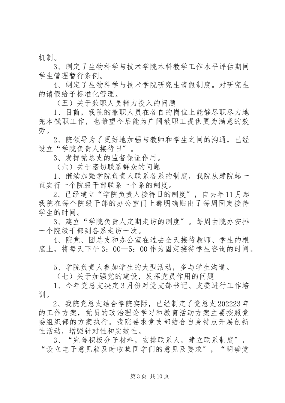 2023年生物学院党员先进性教育“回头看”工作总结.docx_第3页