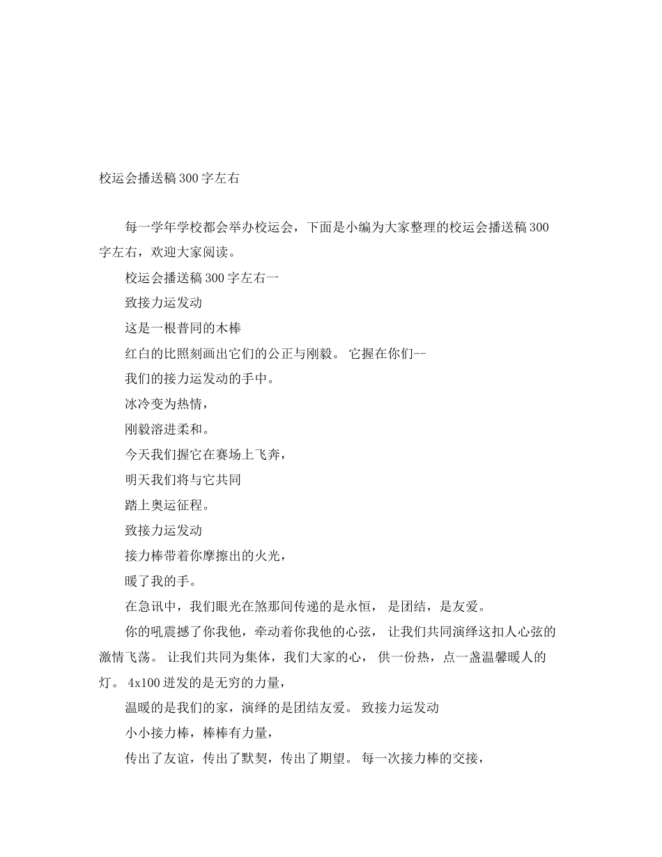 2023年校运会广播稿300字左右.docx_第1页