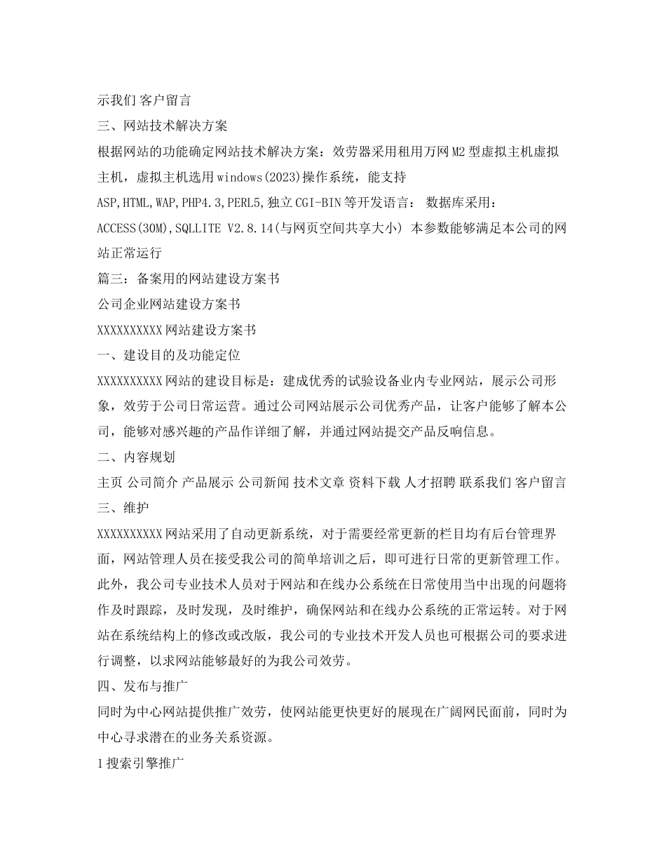 2023年备案用的网站建设方案书.docx_第2页