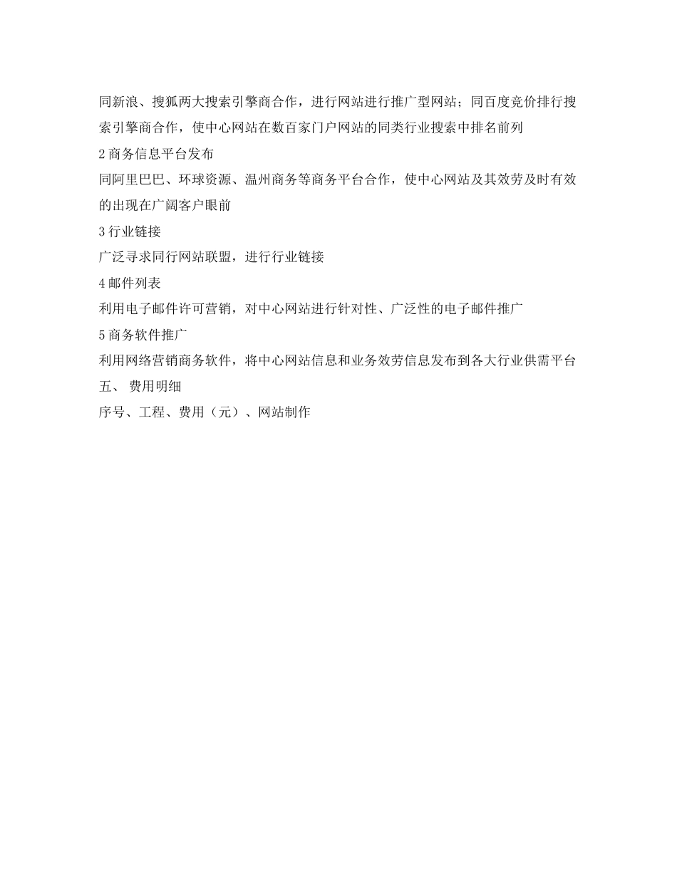 2023年备案用的网站建设方案书.docx_第3页