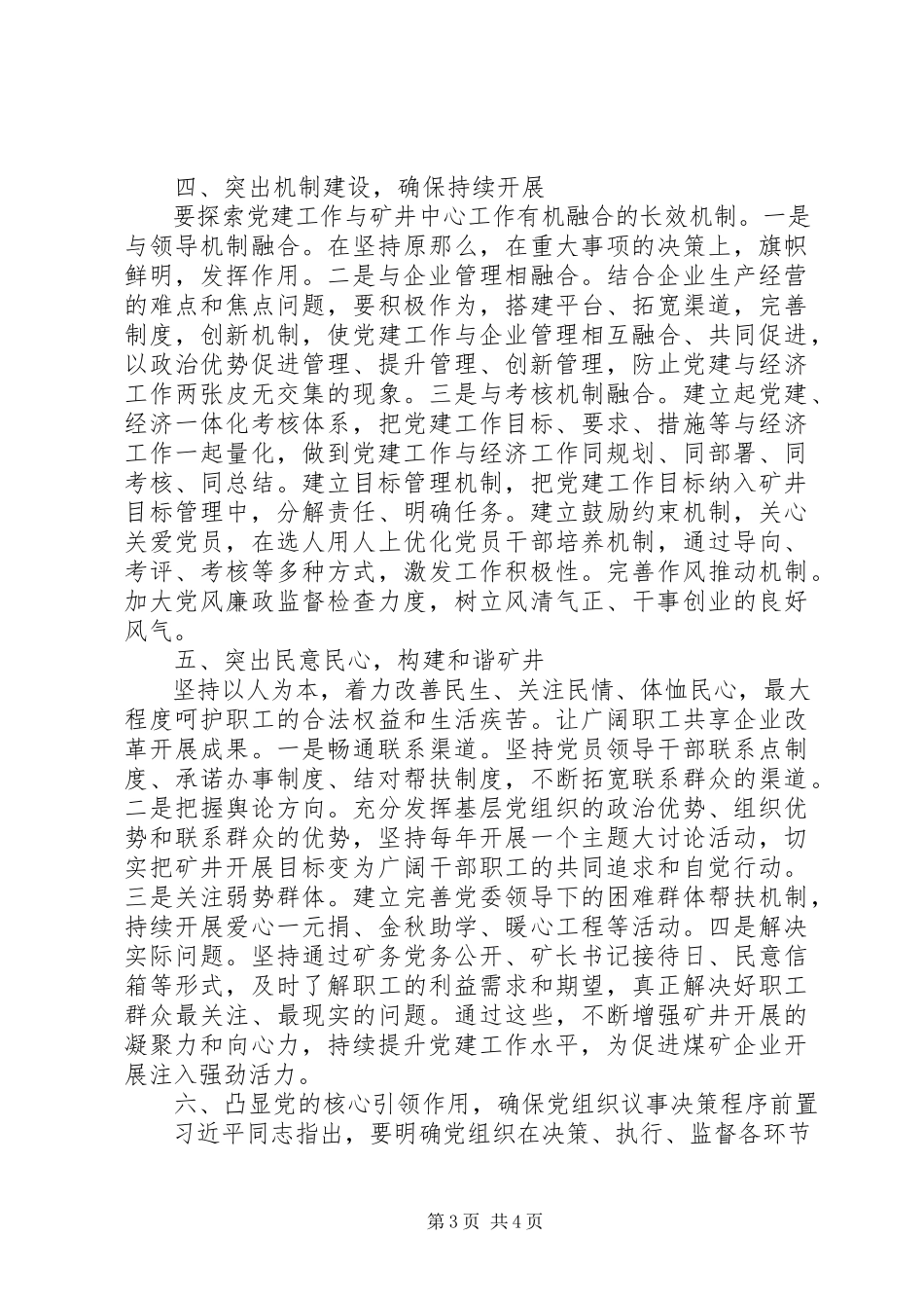 2023年讨论加强新形势下国有煤矿企业党建工作.docx_第3页