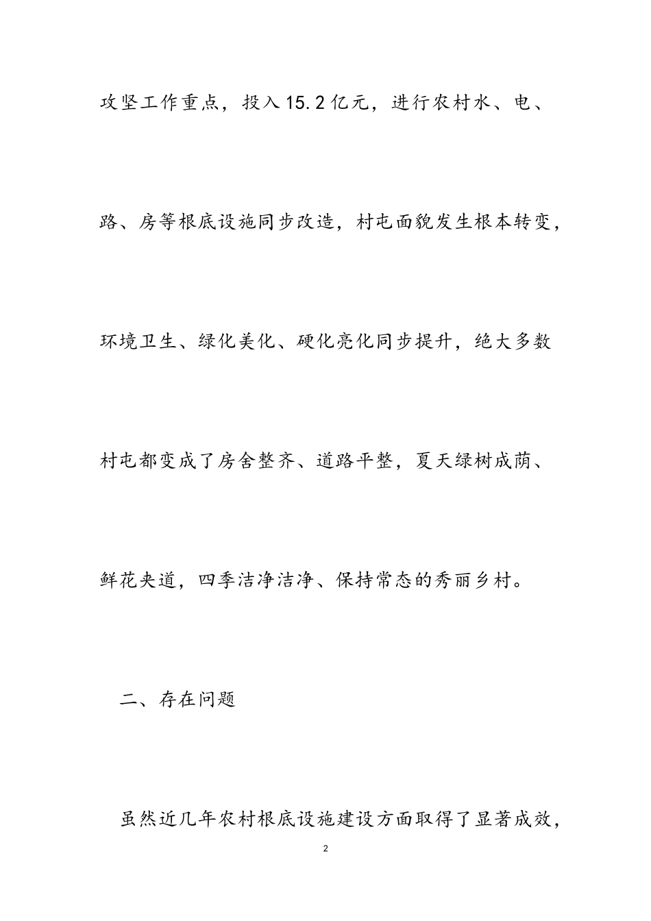 2023年进一步做好我县乡村基础设施建设的建议.doc_第2页