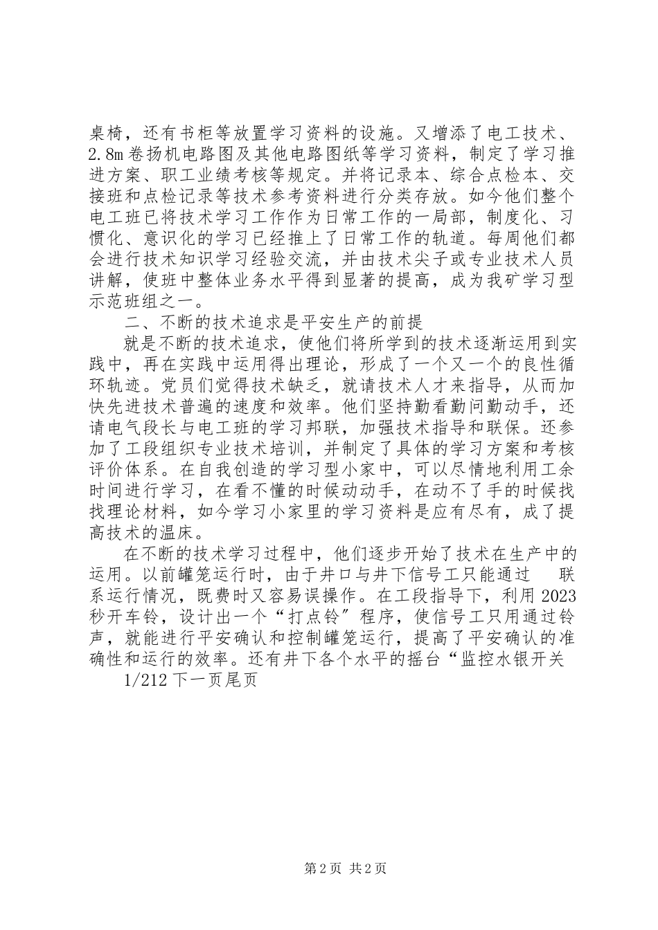 2023年煤矿党员责任区先进事迹煤矿先进事迹新编.docx_第2页