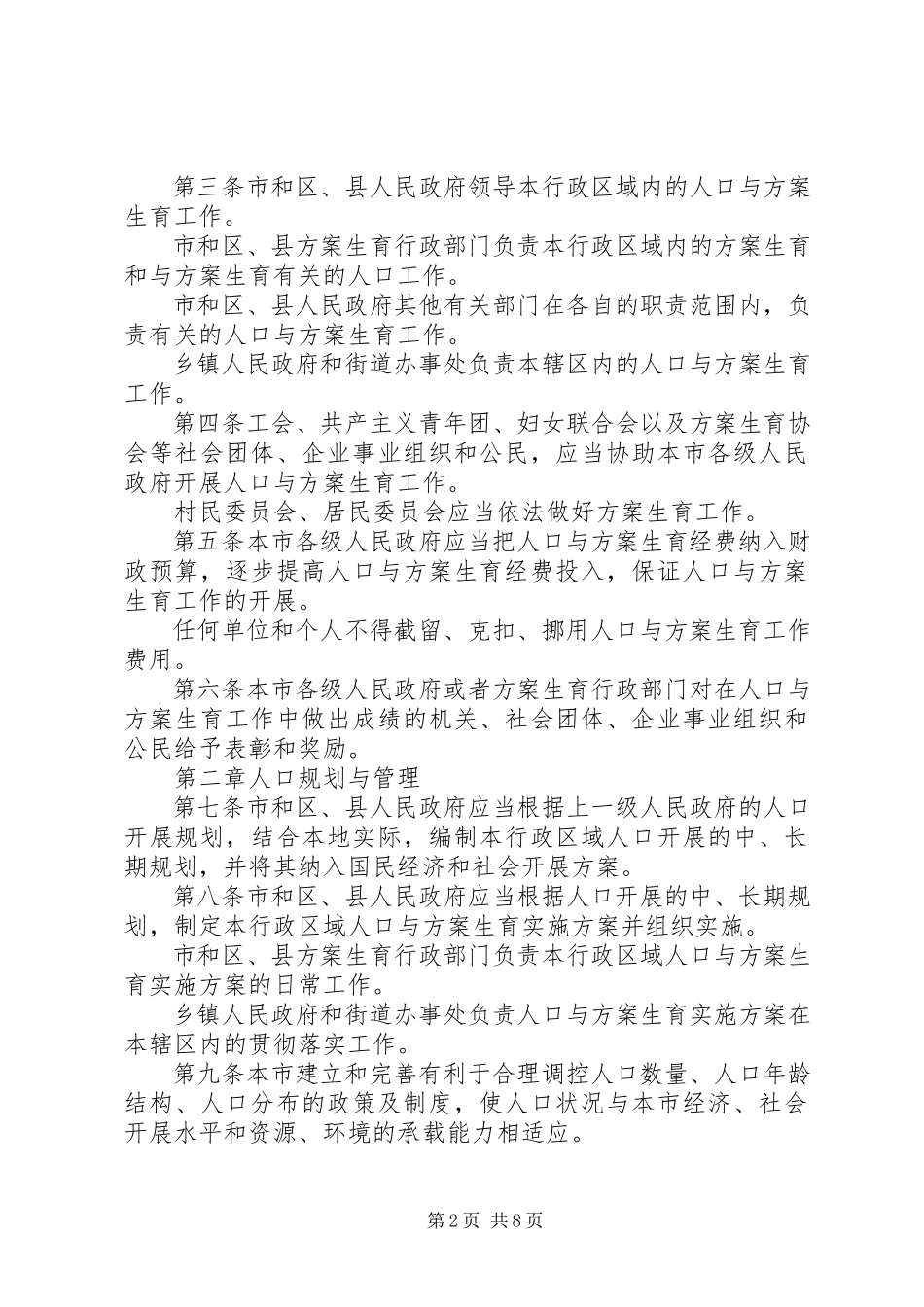2023年北京社会抚养费标准新编.docx_第2页