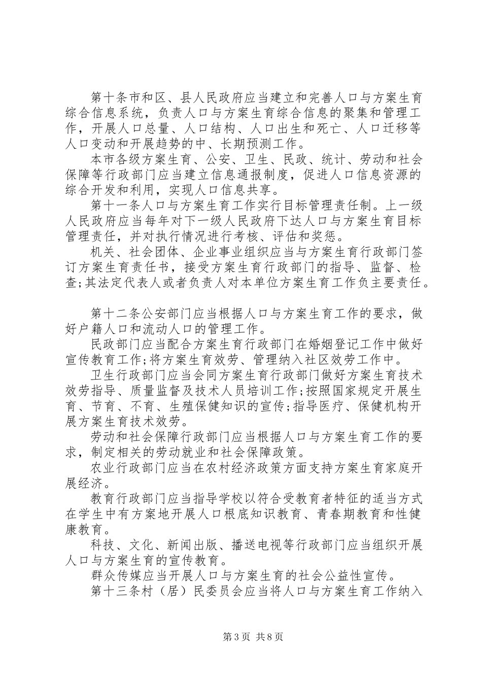 2023年北京社会抚养费标准新编.docx_第3页