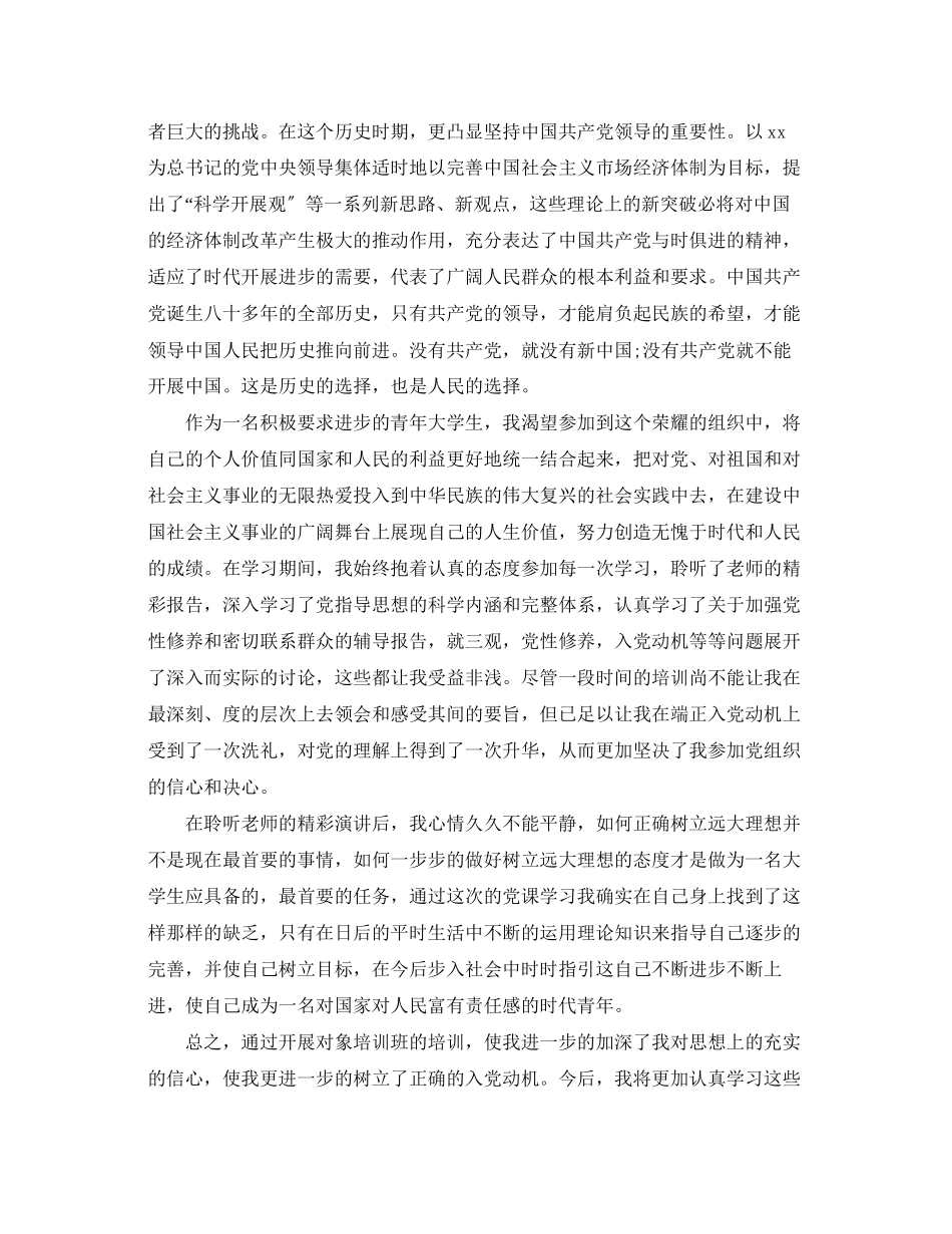 2023年大学生党课思想汇报2000字2.docx_第2页