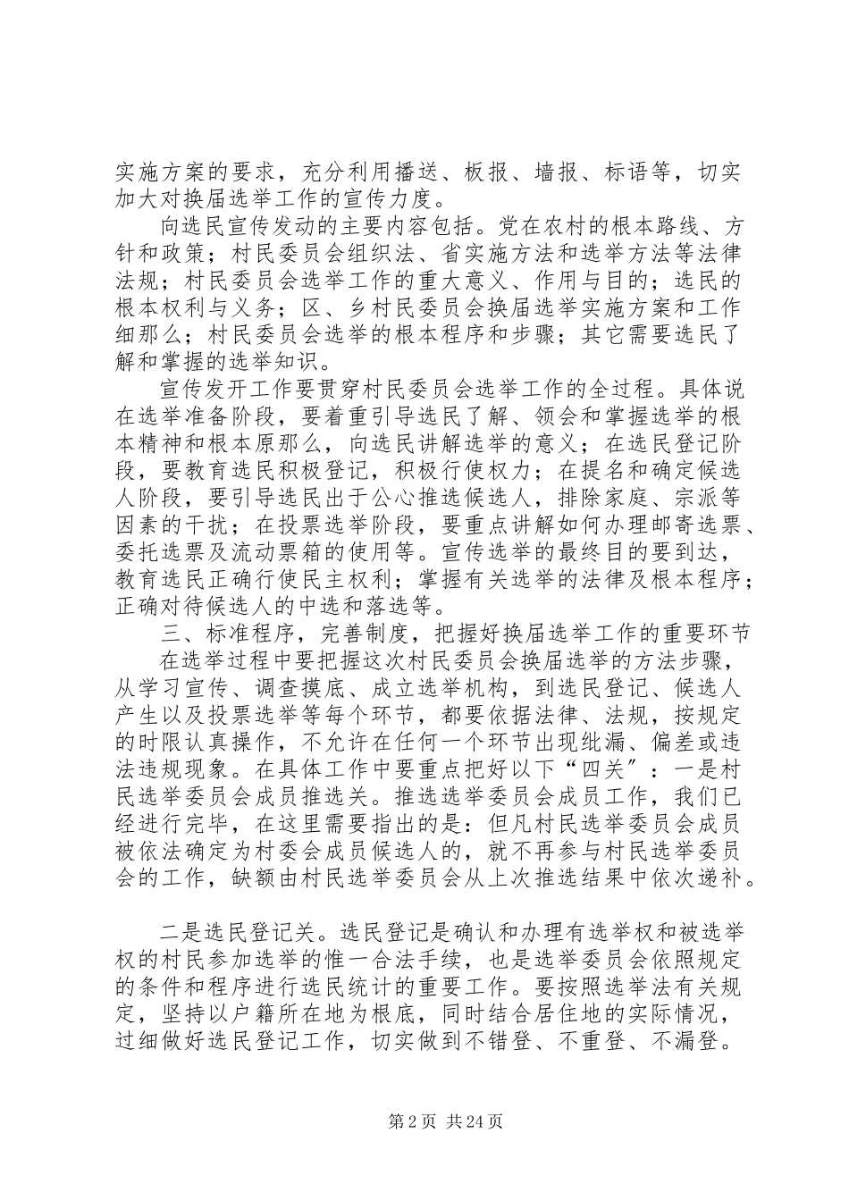 2023年换届动员会致辞.docx_第2页
