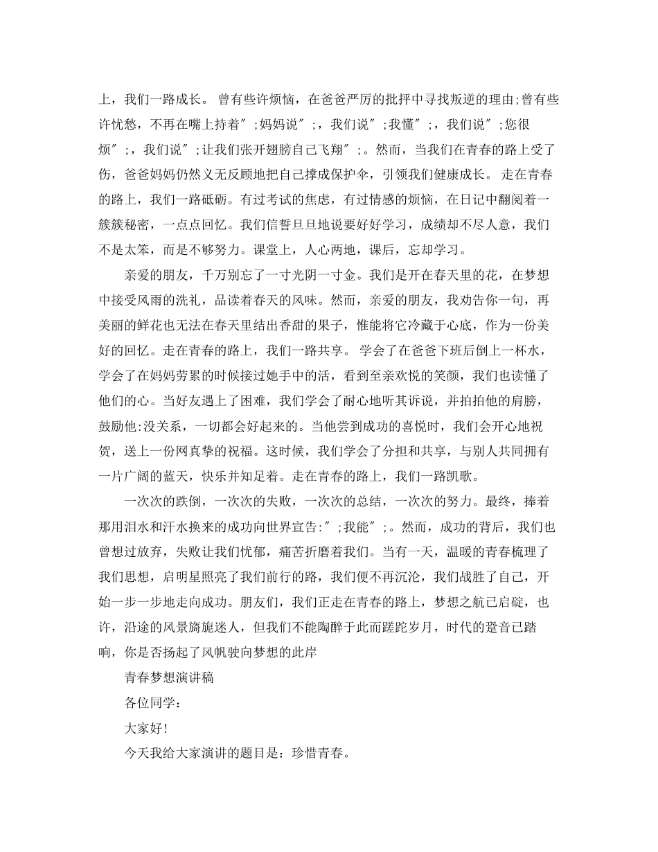 2023年青春梦想演讲稿范文.docx_第3页