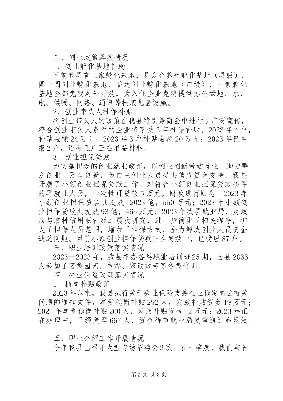 2023年就业创业政策落实情况汇报.docx_第2页
