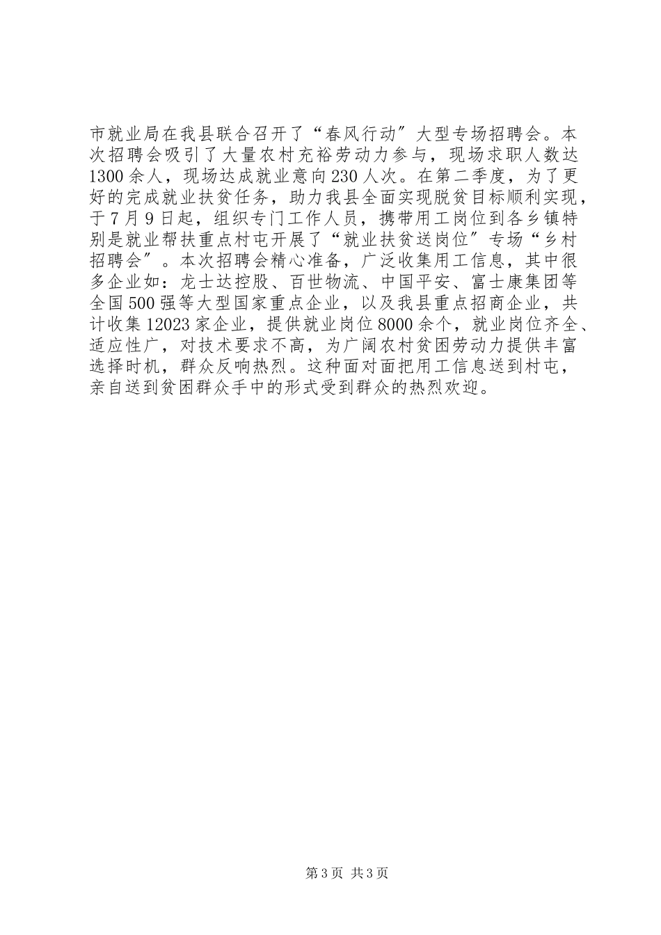 2023年就业创业政策落实情况汇报.docx_第3页