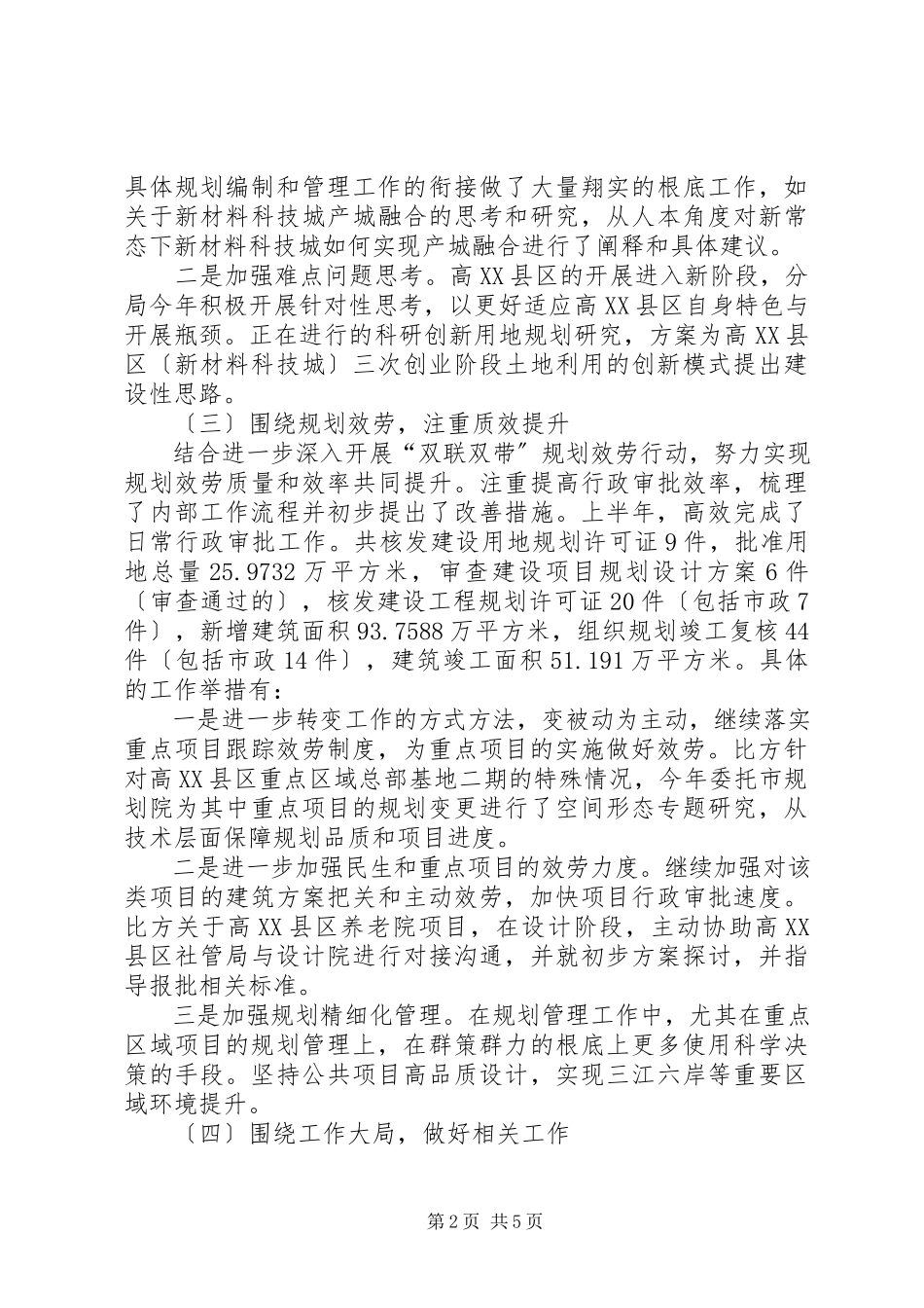 2023年规划局上半年工作总结及下半工作思路.docx_第2页