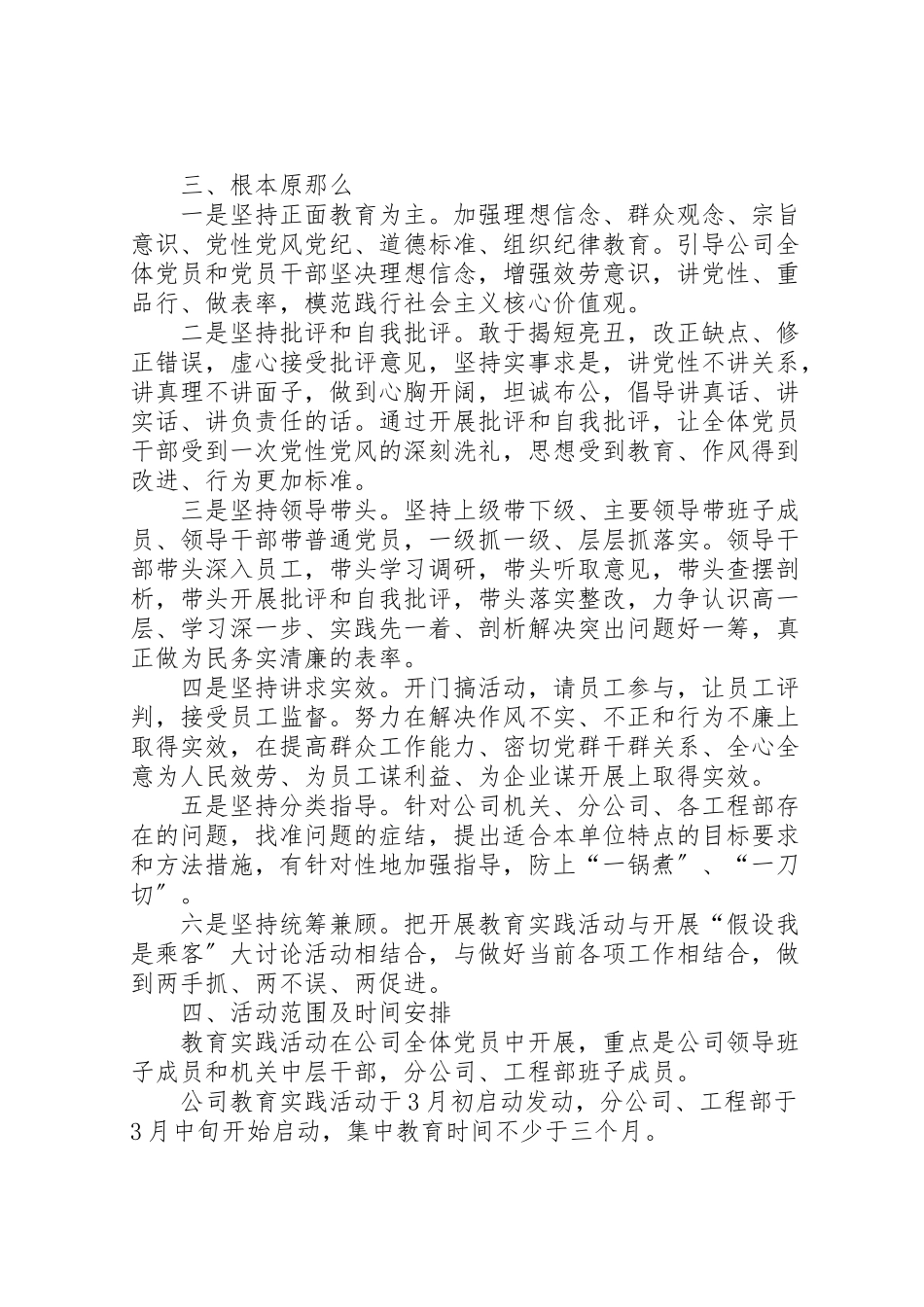 2023年深入开展党的群众路线活动实施方案 .doc_第3页