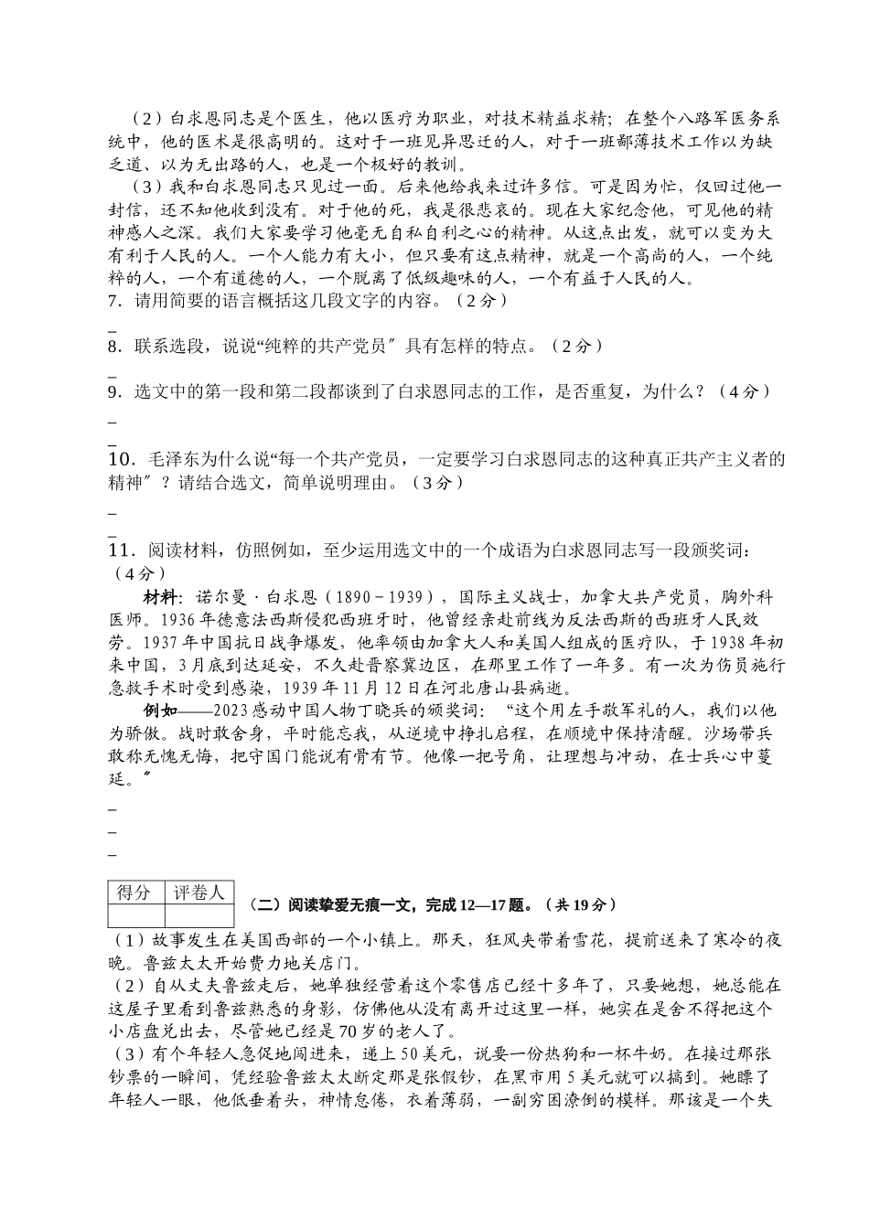 2023年江苏省涟水县20第二学期八年级语文期中试题及答案.docx_第3页