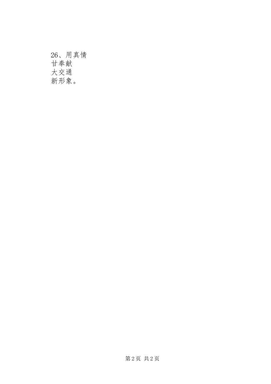 2023年工程通车典礼宣传标语.docx_第2页