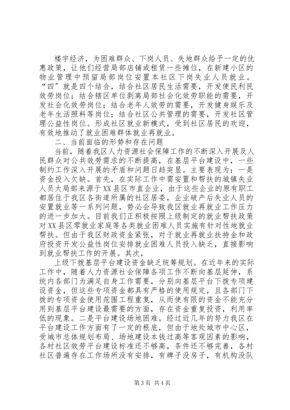 2023年XX镇基层公共服务综合平台建设方案新编.docx_第3页
