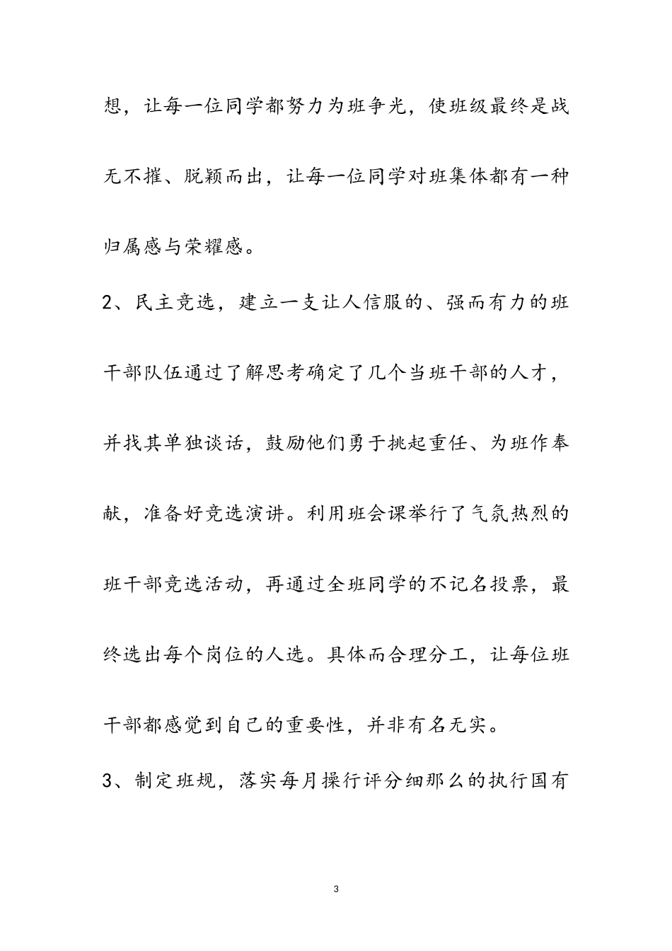 2023年年职高班主任个人工作计划5篇范文.doc_第3页