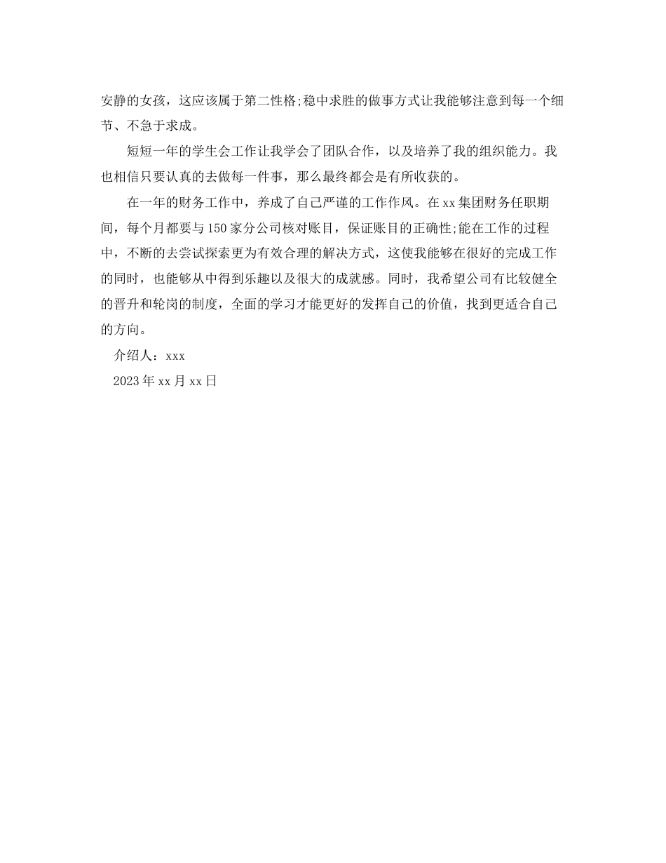 2023年财政自我介绍信.docx_第2页