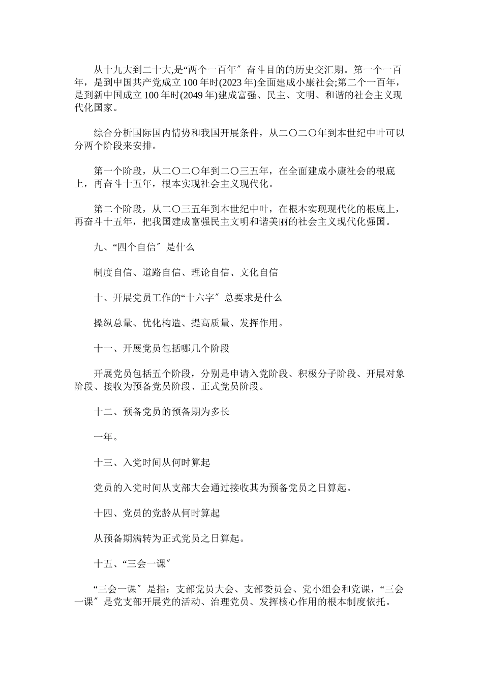 2023年党内应知应会.docx_第2页