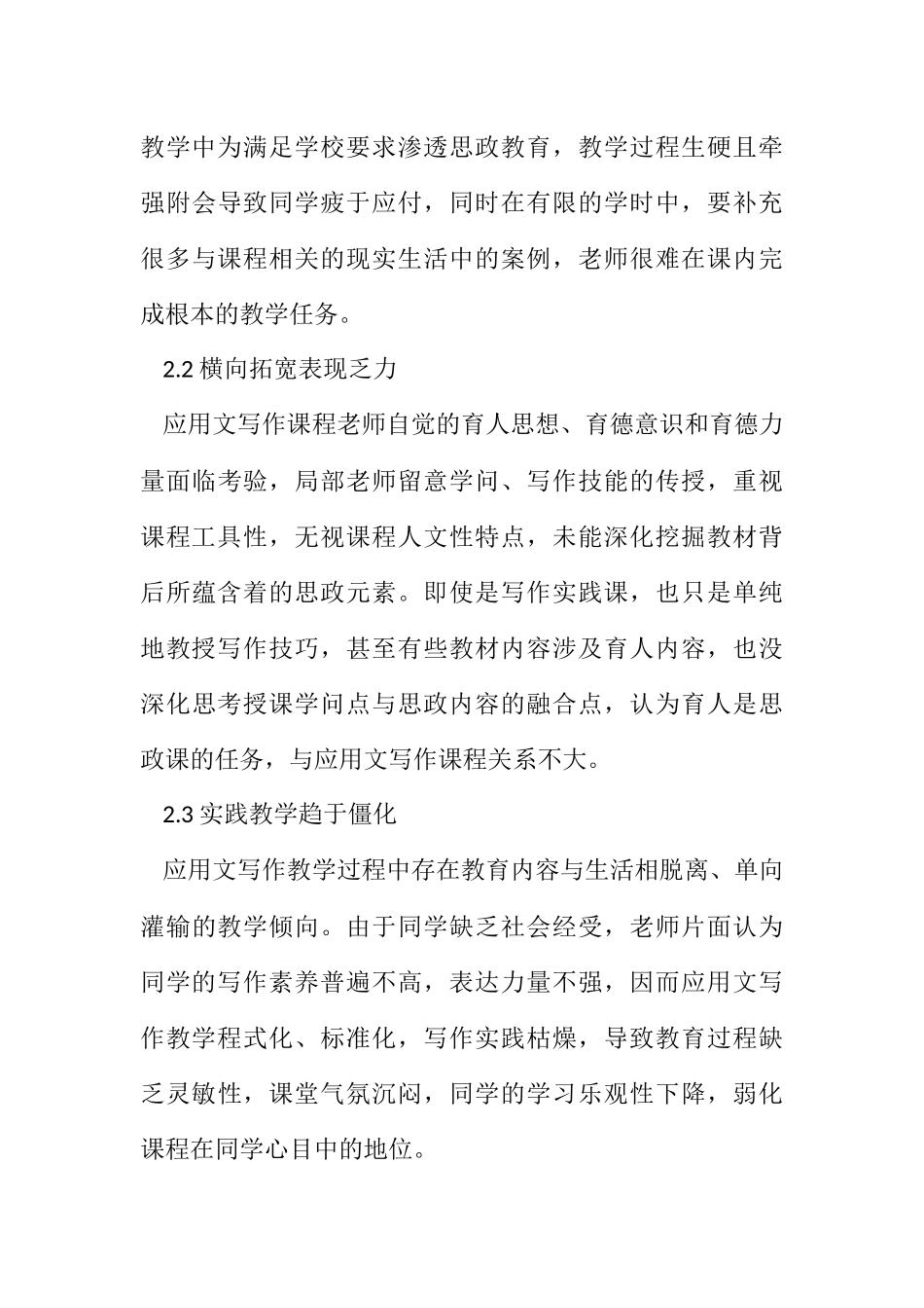 2023年高职院校应用文写作课程思政教学路径.docx_第3页