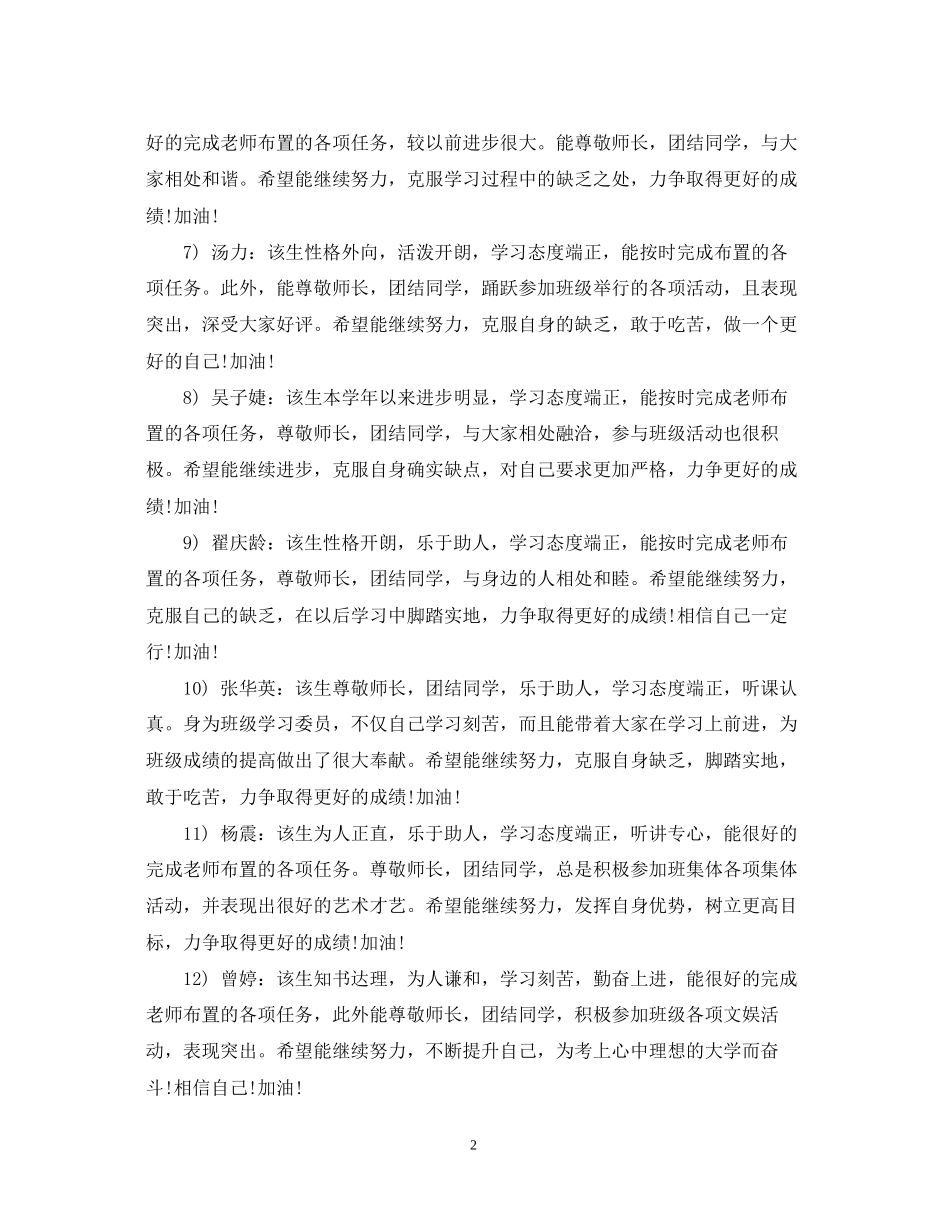 2023年班委鉴定评语.docx_第2页