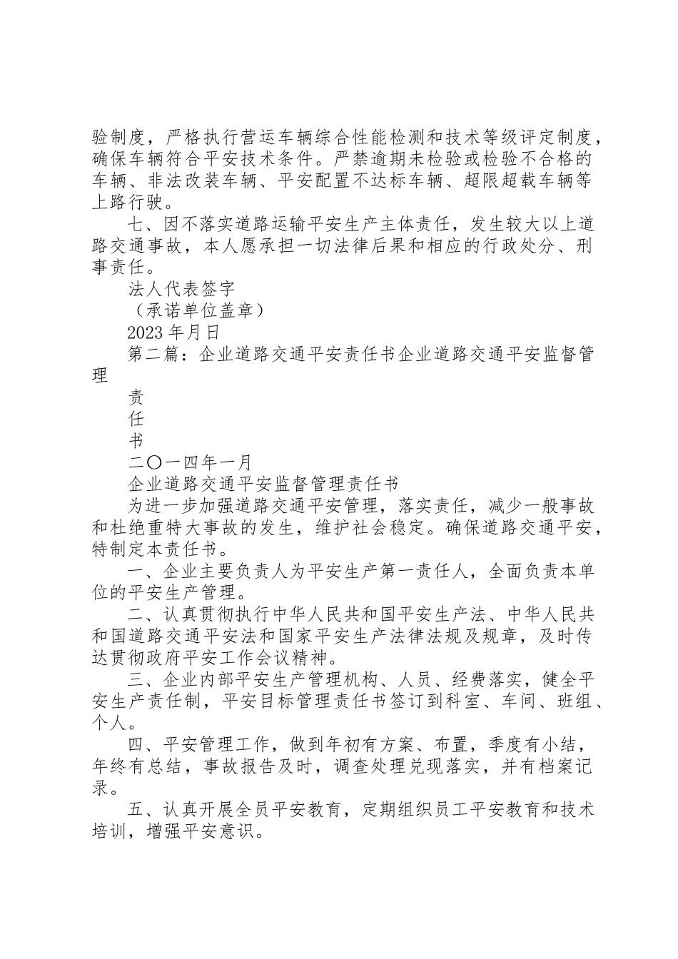 2023年道路运输企业交通安全责任承诺书新编.docx_第2页