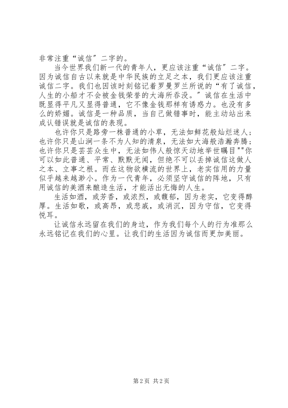 2023年扼制造假立诚信之本.docx_第2页