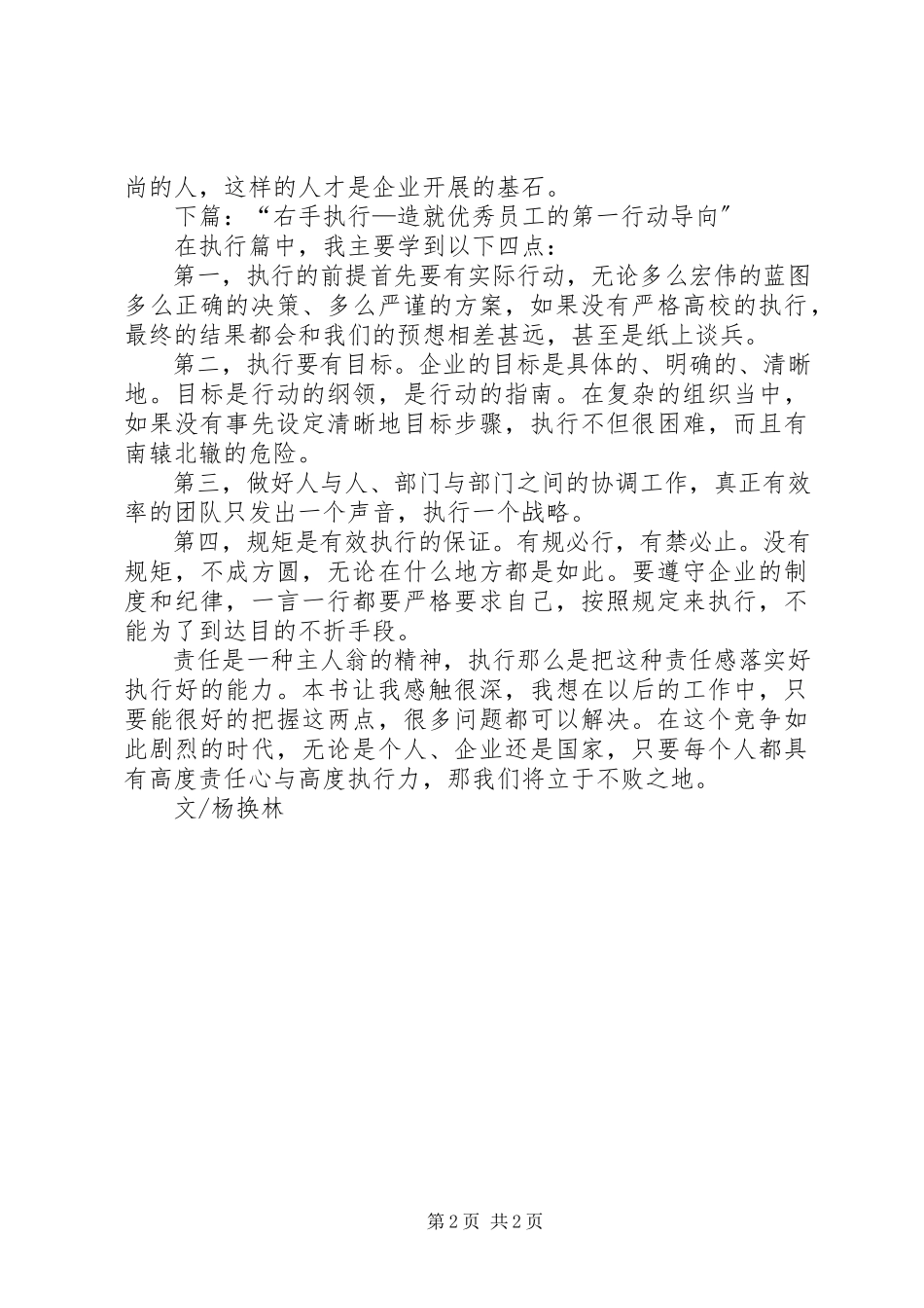 2023年《左手责任右手执行》读后感带着责任心去执行.docx_第2页