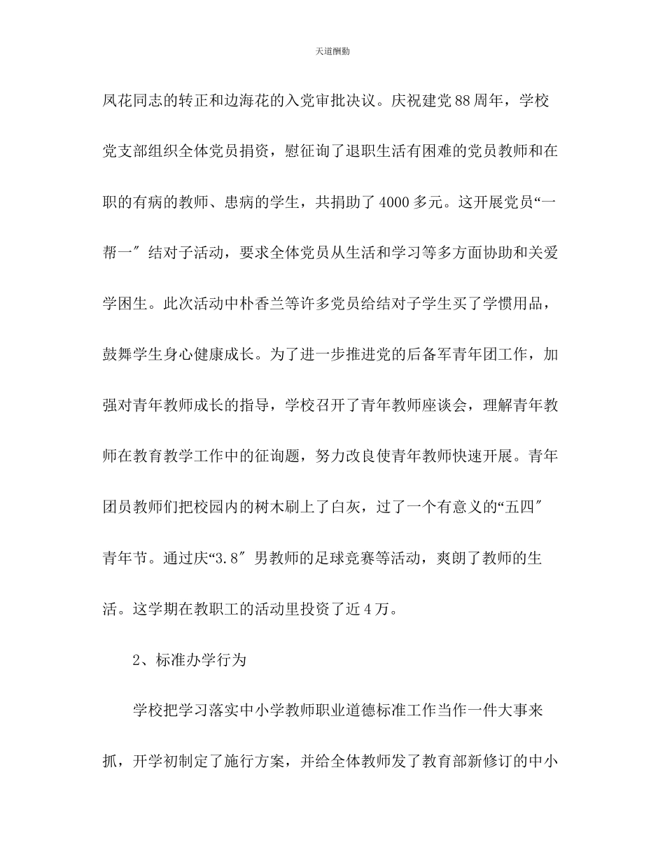 2023年优秀小学学校期末总结.docx_第2页
