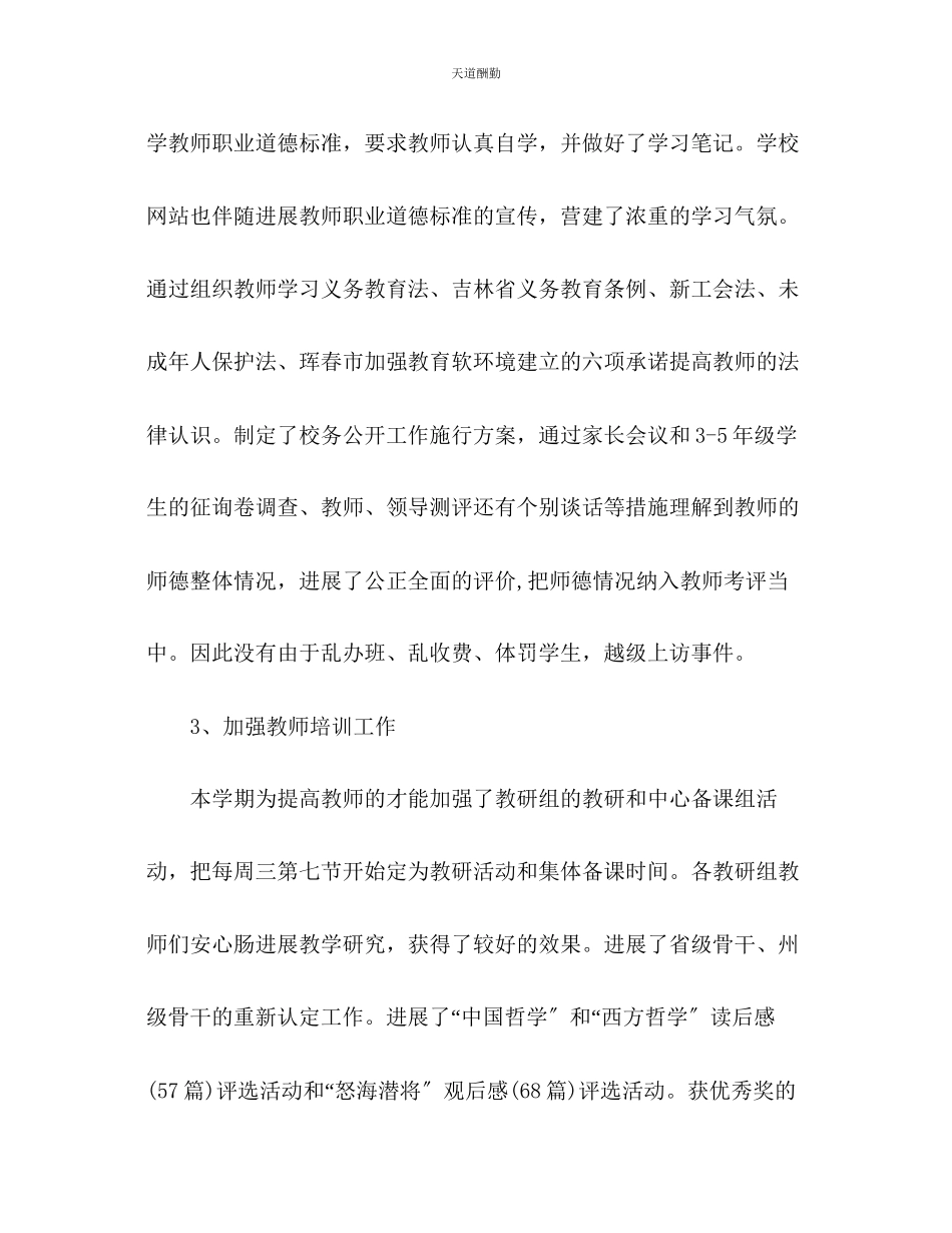 2023年优秀小学学校期末总结.docx_第3页