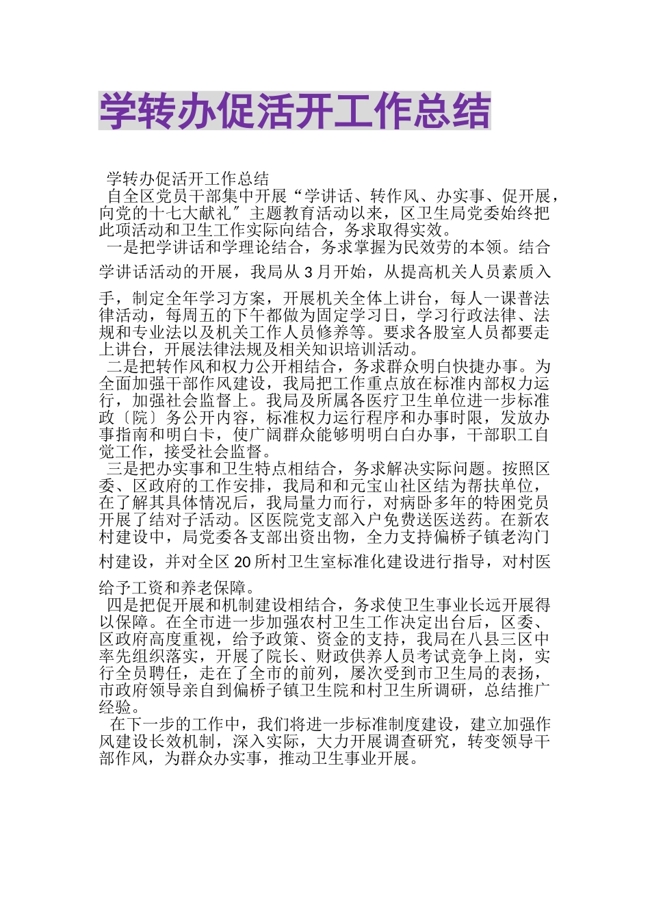 2023年学转办促活动工作总结.doc_第1页