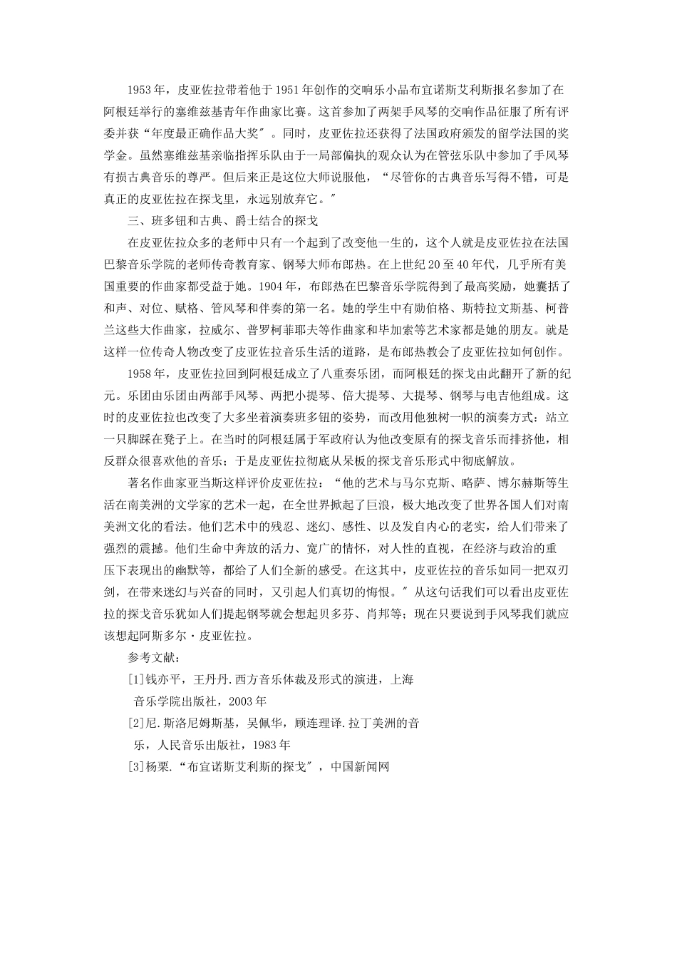 2023年皮亚佐拉探戈的历史皮亚佐拉的探戈音乐.docx_第2页