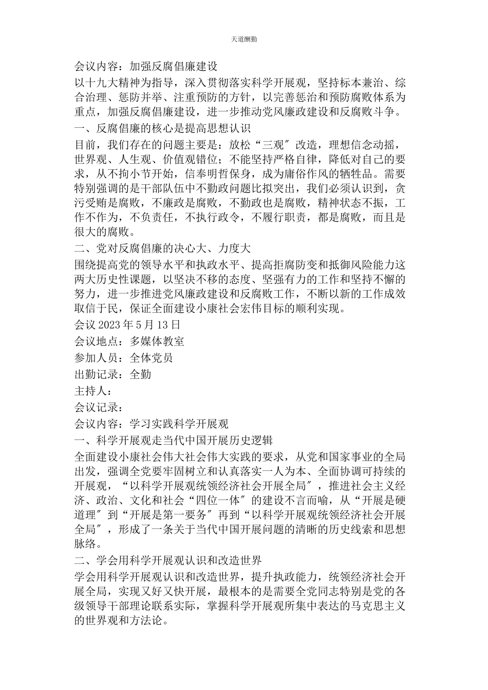 2023年学校党小组会议记录范文.docx_第3页