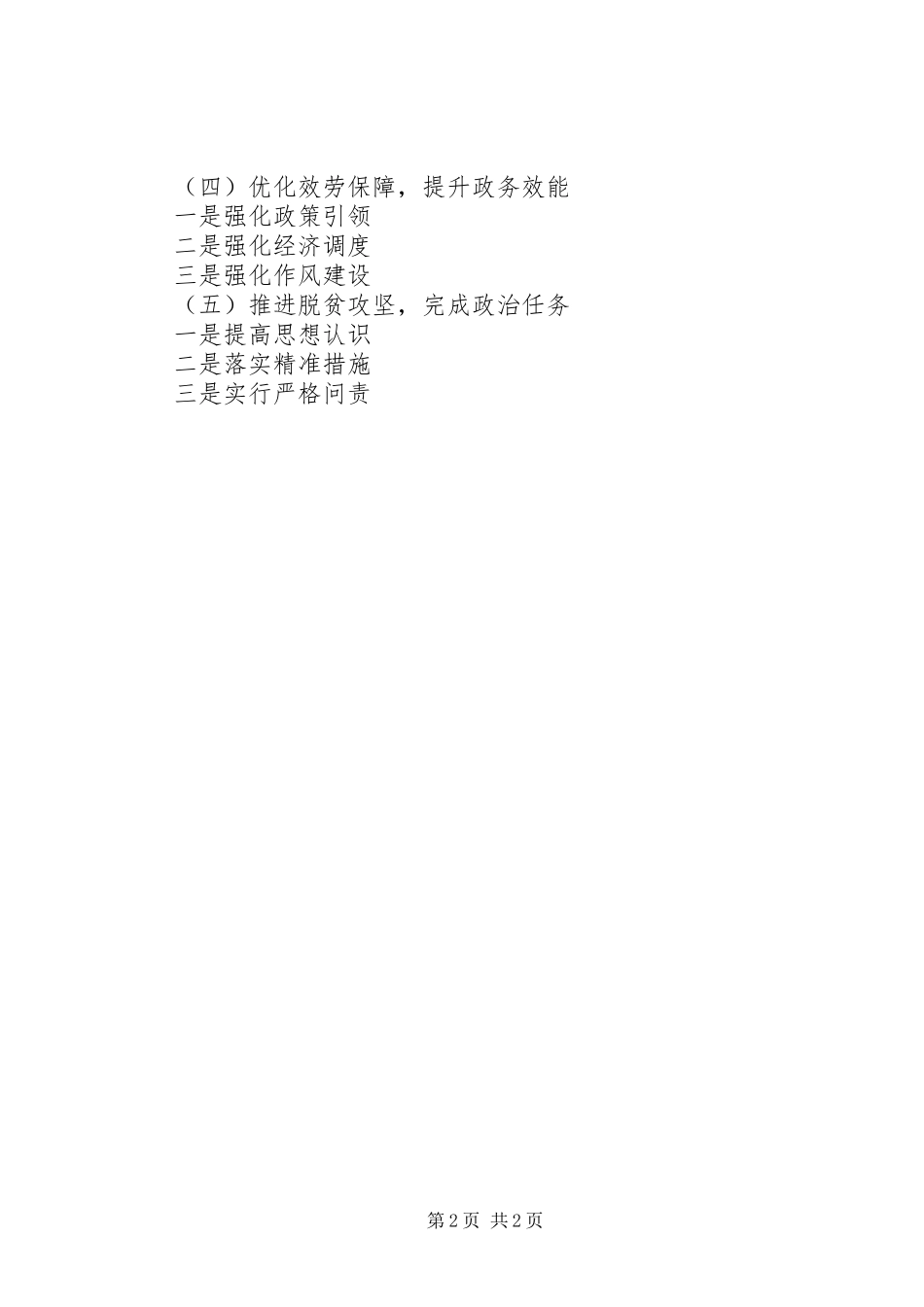 2023年经验材料汇报材料提纲小标题.docx_第2页