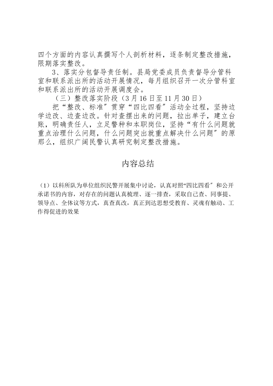 2023年关于开展四比活动主题活动实施方案 3.doc_第3页