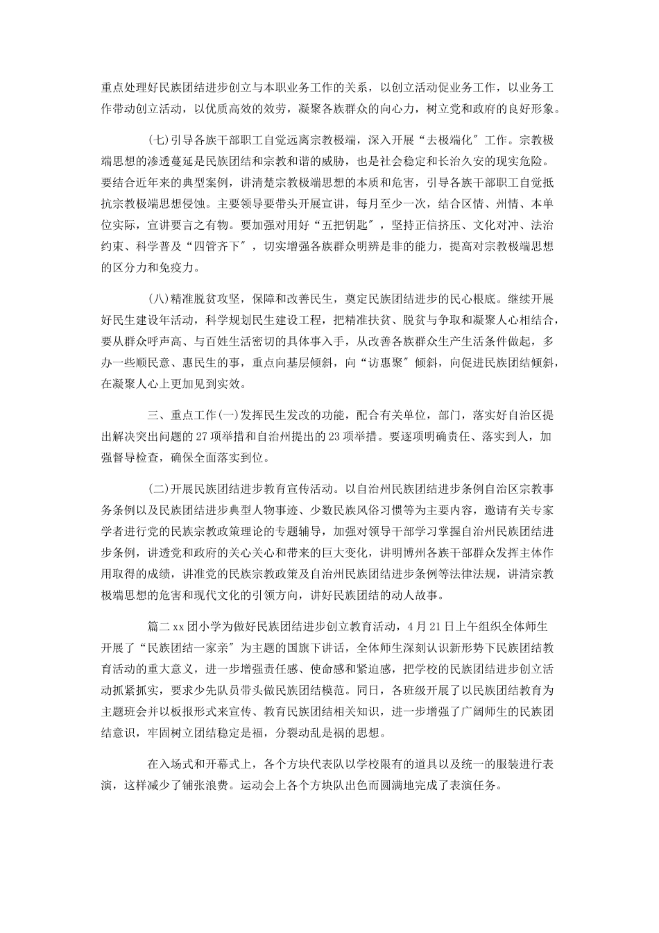 2023年民族团结进步创建活动工作总结汇报材料.docx_第2页
