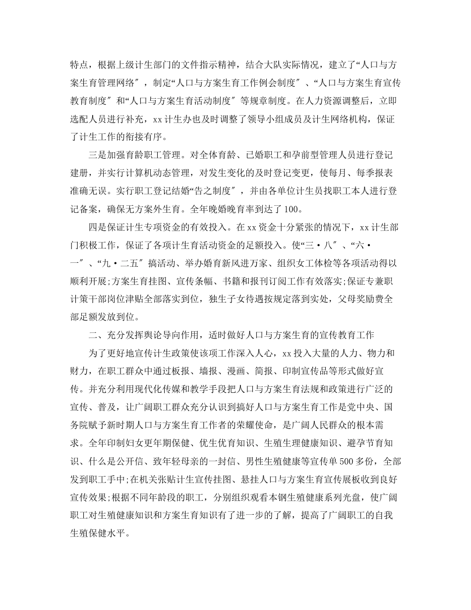 2023年机关单位计划生育度工作总结.docx_第2页