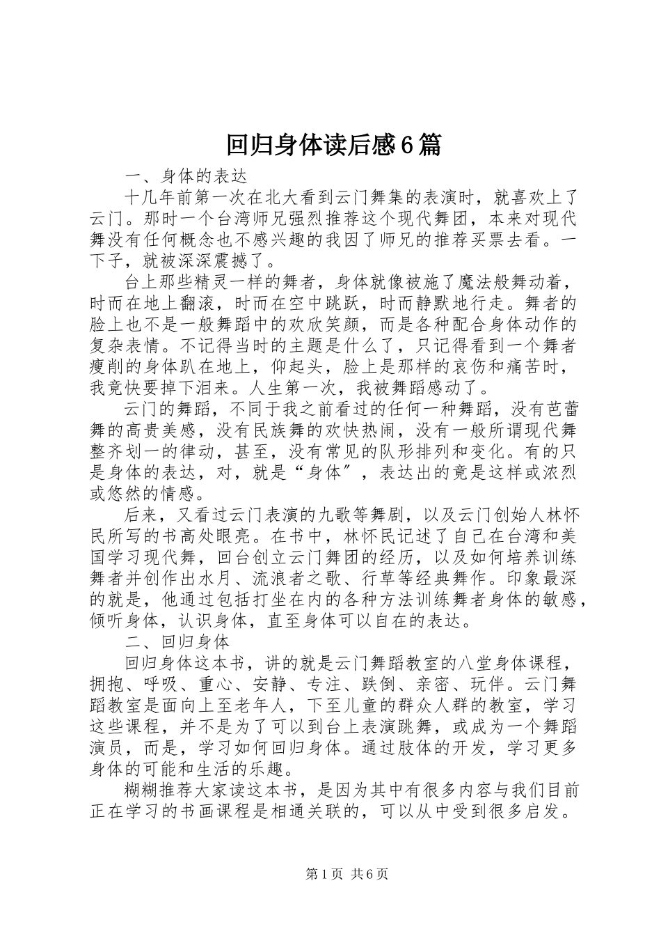 2023年《回归身体》读后感篇.docx_第1页