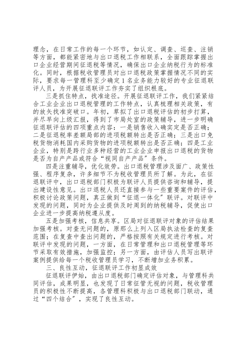 2023年出口退税征退联评的思考.docx_第2页