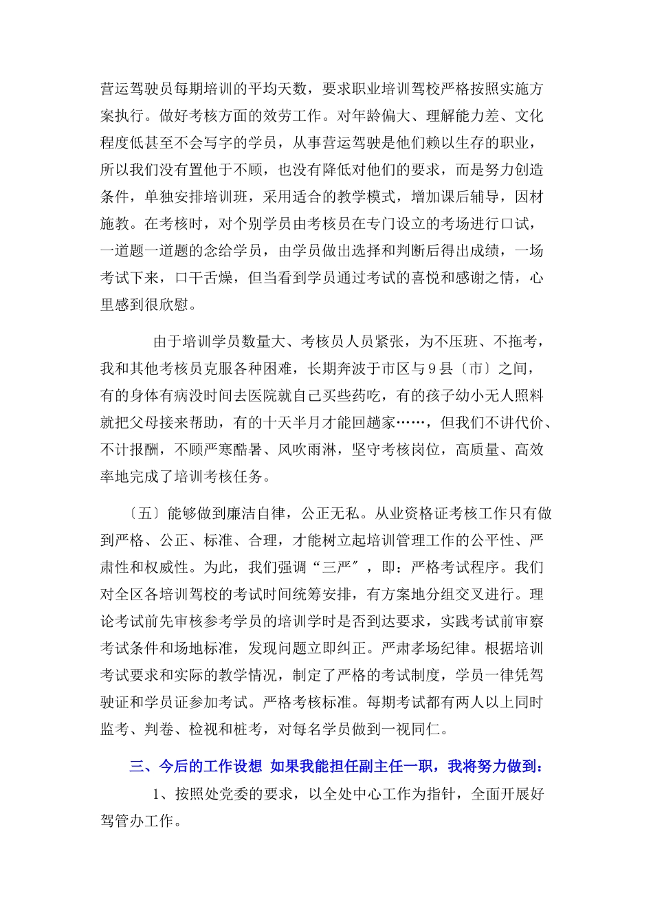 2023年驾管副主任个人竞聘演讲稿.docx_第3页