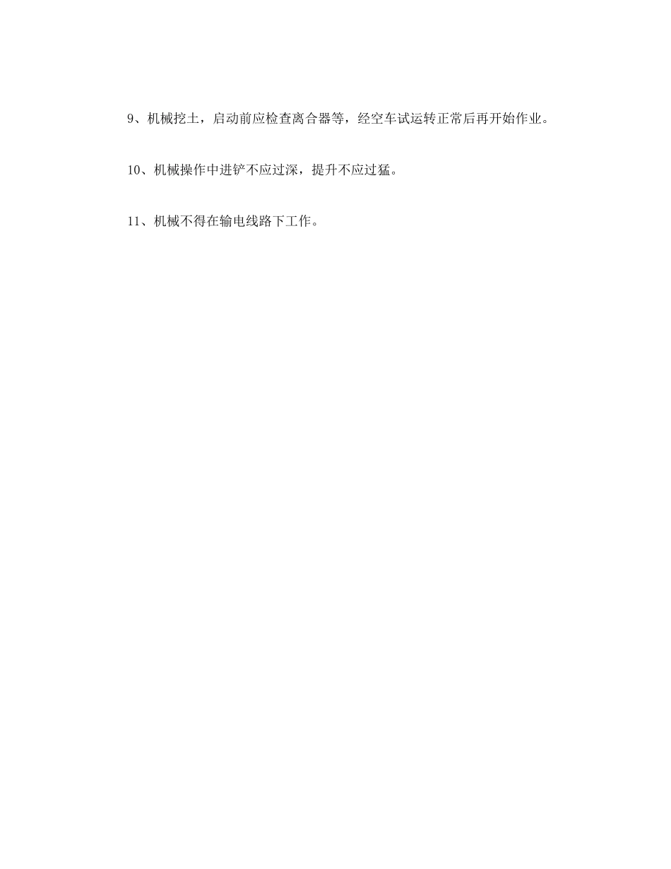 2023年《管理资料技术交底》之脱硫土方开挖工程安全技术交底.docx_第2页