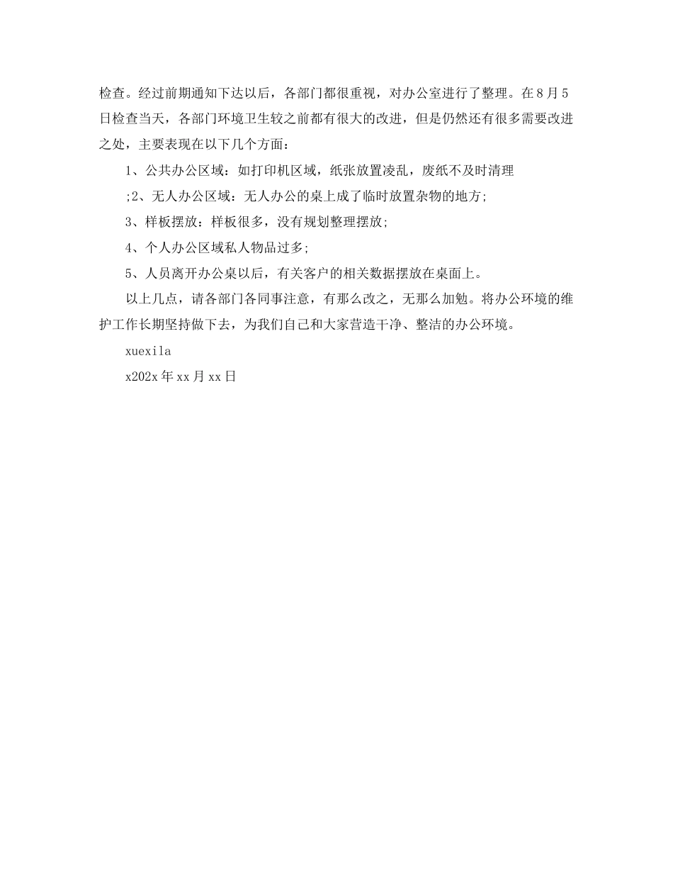 2023年环境卫生通报表扬.docx_第2页