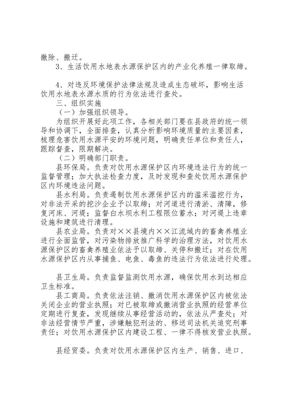 2023年饮用水源集中整治方案.doc_第2页