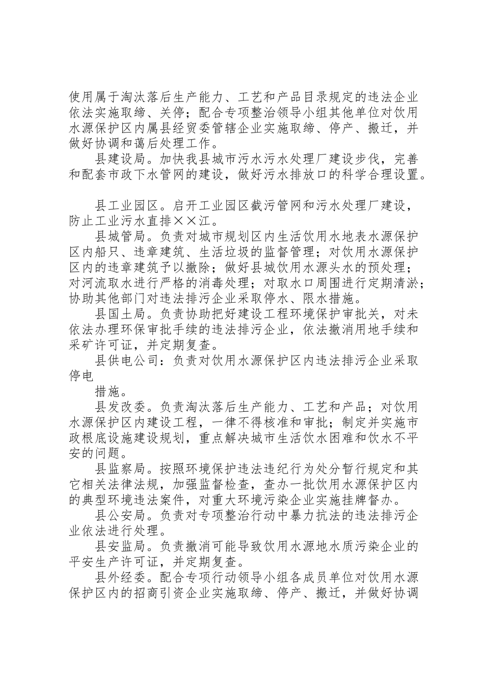 2023年饮用水源集中整治方案.doc_第3页